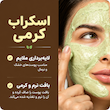 ماسک و اسکراب صورت آووکادو و عسل سنت ایوز St Ives Soft Skin Avocado And Honey Scrub