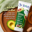 ماسک و اسکراب صورت آووکادو و عسل سنت ایوز St Ives Soft Skin Avocado And Honey Scrub