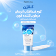 کرم ضد آفتاب بی رنگ SPF 50 کلاژن فارم استی Collagen Cream SPF 50 Sunscreen Farm Stay