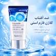 کرم ضد آفتاب بی رنگ SPF 50 کلاژن فارم استی Collagen Cream SPF 50 Sunscreen Farm Stay