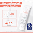  کرم ترمیم‌کننده سیکالفیت پلاس 48 ساعته اون Avene/Avène Cicalfate+ Repairing Protective Cream