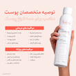 اسپری آب طراوت بخش و تسکین دهنده اون Eau Thermale Avène/Avene Thermal Spring Water