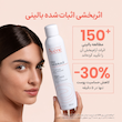اسپری آب طراوت بخش و تسکین دهنده اون Eau Thermale Avène/Avene Thermal Spring Water
