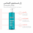 شوینده ژلی پوست چرب و جوش دار اون Avene/Avène Eau Thermale Cleanance Cleansing Gel