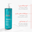 شوینده ژلی پوست چرب و جوش دار اون Avene/Avène Eau Thermale Cleanance Cleansing Gel