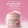 شوینده موچی رزهیپ آرنسیا Arencia Fresh Rosehip Rice Mochi Cleanser