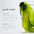 ماسک صورت رفرشینگ سی کلپ بایودنس refreshing sea kelp facial mask Biodance