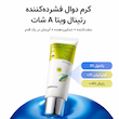 كرم دوتایی/دوگانه رتينال شات ضد چروک، تسكين دهنده و جوانساز پوست سليمكس Celimax The Vita-A Retinal Shot Tightening Dual Cream