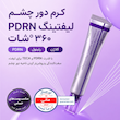 کرم دور چشم ضد چروک لیفتینگ و جوان ساز 360 شات پی دی آر ان سنتلین Centellian 24 PDRN lifting Eye cream