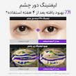 کرم دور چشم ضد چروک لیفتینگ و جوان ساز 360 شات پی دی آر ان سنتلین Centellian 24 PDRN lifting Eye cream
