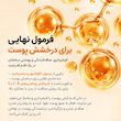 اسپری پیل شات کوجیک اسید و زردچوبه لایه بردار و روشن کننده بدن دکتر ملاکسین Dr.Melaxin Peel Shot Keratin Care Kojic Acid Turmeric Spray