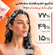 ست تقویت، ضد ریزش و حجم‌دهنده مو لیلیوئه Lilyeve GrowTurn — شامپو 3D Volume با برس + سرم رشد مو