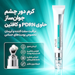 کرم دور چشم PDRN و کافئین ضدپف، ضدچروک و جوانساز آنوا ANUA PDRN + Caffeine Rejuvenating Eye Cream