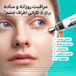 کرم دور چشم PDRN و کافئین ضدپف، ضدچروک و جوانساز آنوا ANUA PDRN + Caffeine Rejuvenating Eye Cream