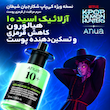 سرم پوست کی پاپ دیمن هانترز آزلائیک اسید 10 آنوا Kpop Demon Hunters Azelaic Acid 10 skin serum anua