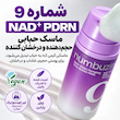 ماسک حبابی شفاف کننده، ضد چروک و جوانساز شماره 9 نامبوزین No.9 NAD+ PDRN Plumping Skin Prep Bubble Mask