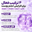 ماسک حبابی شفاف کننده، ضد چروک و جوانساز شماره 9 نامبوزین No.9 NAD+ PDRN Plumping Skin Prep Bubble Mask