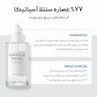 جزئیات کپسول‌های فعال آمپول روشن کننده سنتلا اسکین 1004 اصل برند SKIN1004