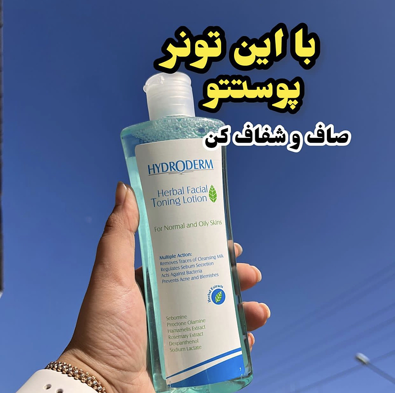 تونیک (تونر) پاک کننده صورت هیدرودرم