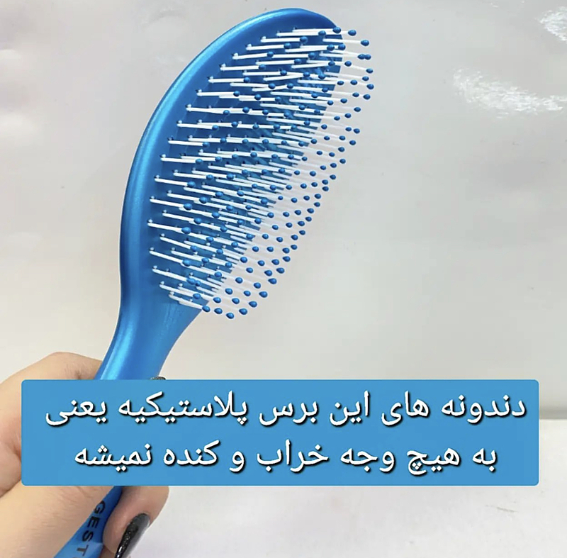 برس ضد آب حمومی ( Salon )