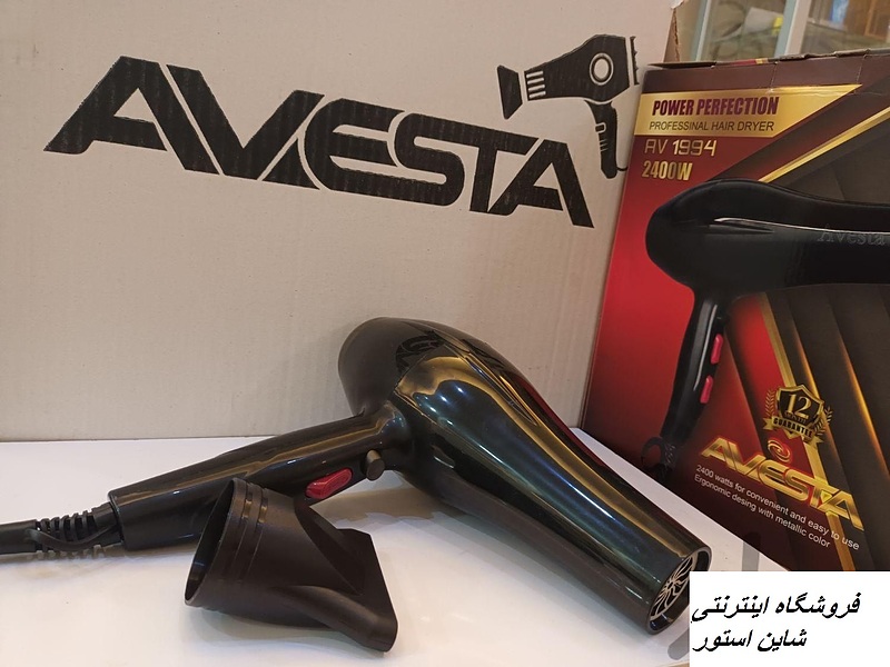 سشوار برند avesta( اوستا) 2400 وات مدل AV1994