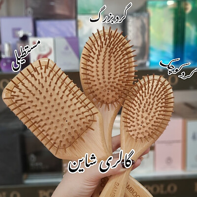 برس مو چوبی بامبو BAMBOO