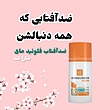 ضد آفتاب فلوئید مای MY فاقدچربی (در نارنجی معروف) حجم 50 میل