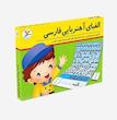 الفبای آهنربایی فارسی