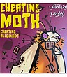  شب پره متقلب (Cheating moth) | مدل میپل کینگ