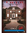 بازی پرونده قتل در عمارت | مدل گنجفه گیمز