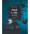 بازی پرونده معمایی شرلوک هلمز کارآگاه مشاور پرونده سلطان مهمات | مدل چارپایه