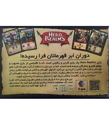 بازی قلمرو قهرمانان (HERO REALMS) | مدل بازیش