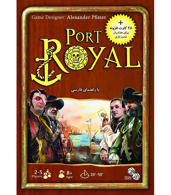 بازی بندر سلطنتی, پورت رویال  (PORT ROYAL) | مدل آرمان گیمز