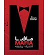 بازی مافیا گنجفه کلاسیک پیشرفته MAFIA