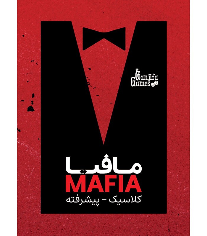 بازی مافیا گنجفه کلاسیک پیشرفته MAFIA