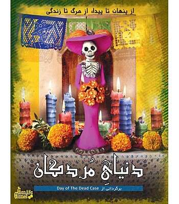 بازی پرونده دنیای مردگان DAY OF THE DEAD | مدل گنجفه