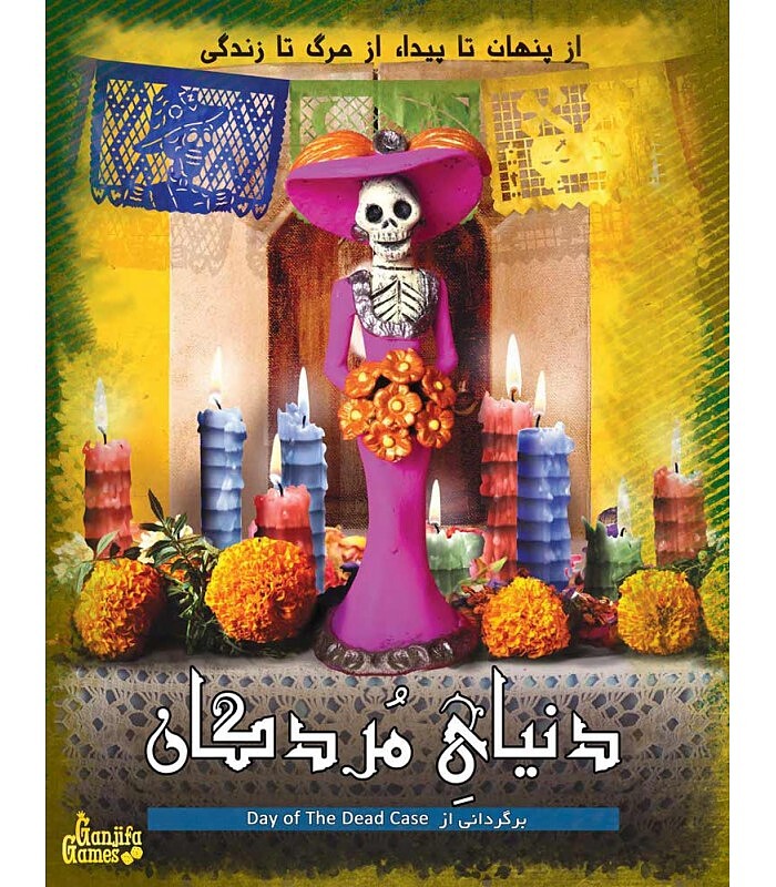 بازی پرونده دنیای مردگان DAY OF THE DEAD | مدل گنجفه