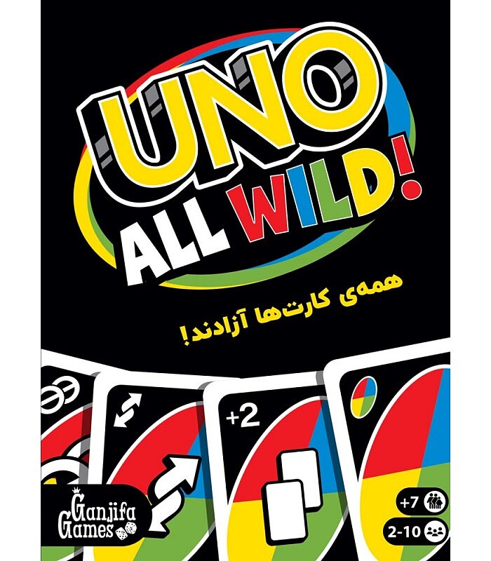 بازی اونو وایلد UNO ALL WILD | مدل گنجفه