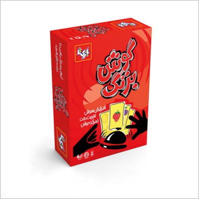 بازی گوش بزنگ (Listen carefully) l مدل بازیتا