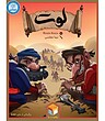 بازی لوت (LOOT) | مدل مستفیل