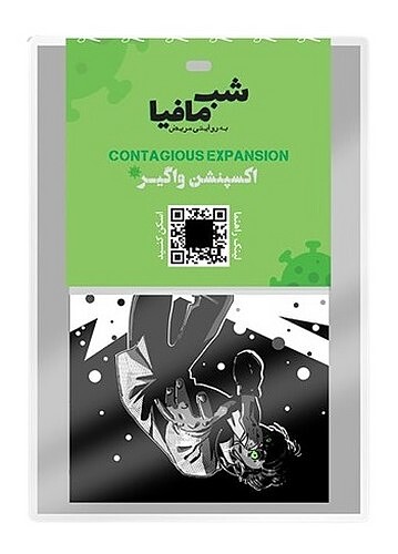 بازی شب مافیا اکسپنشن واگیر (Mafia Contagious Expansion) | مدل دورهمی جواهری