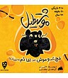 بازی موشتطیل (YOU'VE GOT CRABS) | مدل dice cream