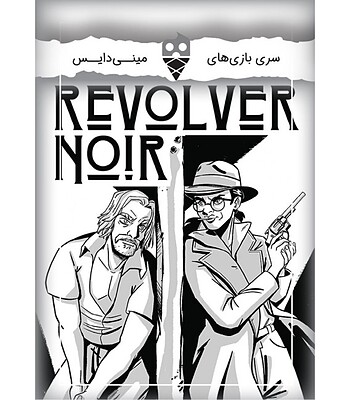 بازی اسلحه سیاه REVOLVER NOIR | مدل dice cream