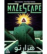 بازی پرونده فرار از هزارتو (MAZESCAPE) | مدل سومر