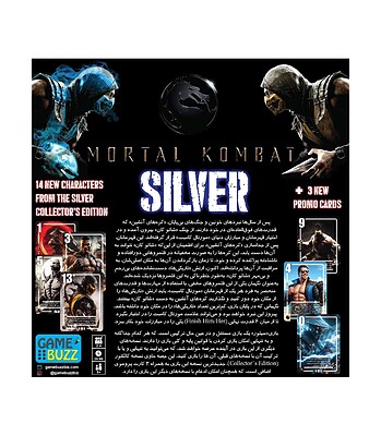 بازی سیلور مورتال کامبت (Silver Mortal Kombat) | مدل گیم باز