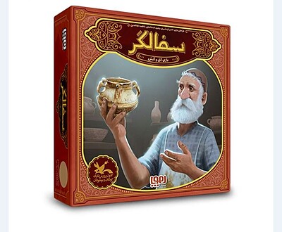 بازی سفالگر (Master Potter) | مدل هوپا