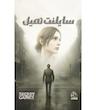 پرونده معمایی سایلنت هیل Silent Hill | مدل دهکده بردگیم