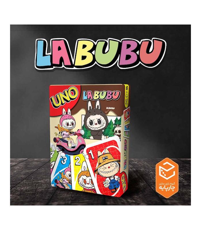 بازی ایرانی اونو لبوبو UNO Labubu | مدل چارپایه