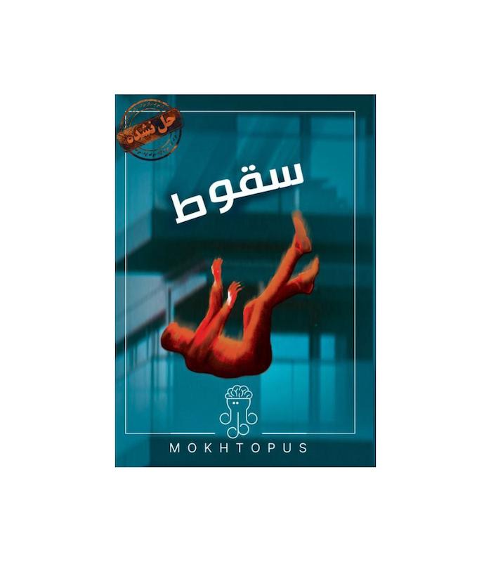 پرونده معمایی سقوط |  مدل مختاپوس