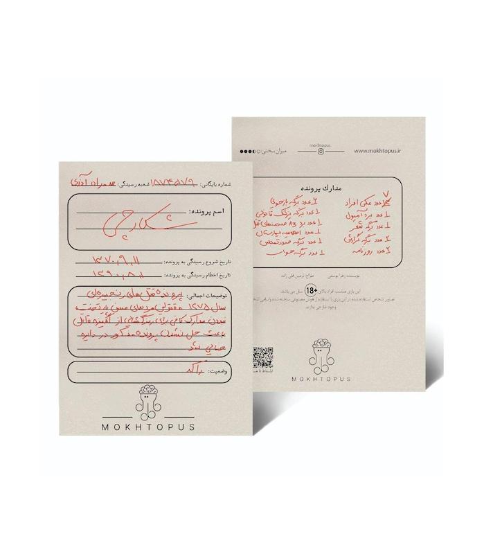 پرونده معمایی شکارچی | مدل مختاپوس
